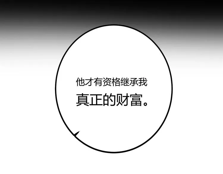 第26话 我变了？ 第115页