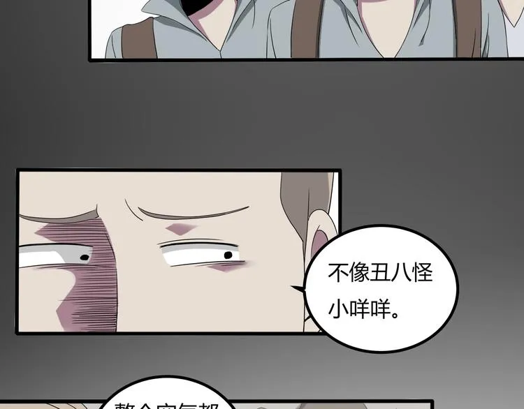 第27话 tony老师再临！ 第15页