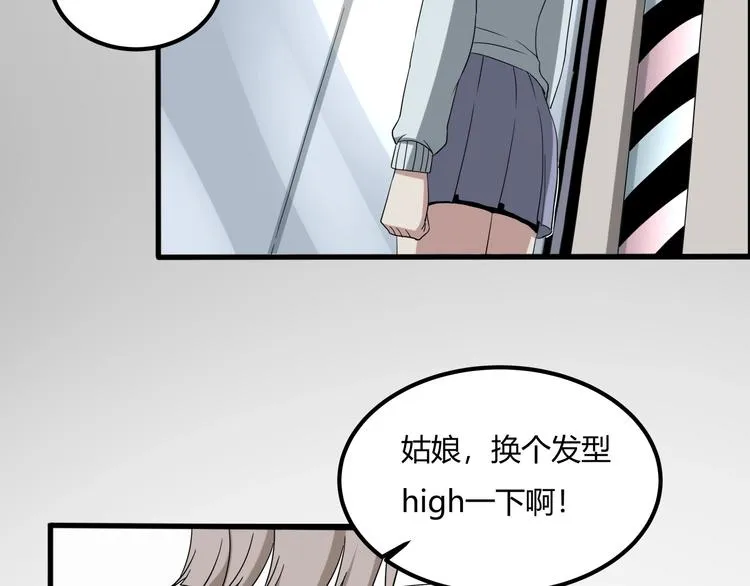 第27话 tony老师再临！ 第21页