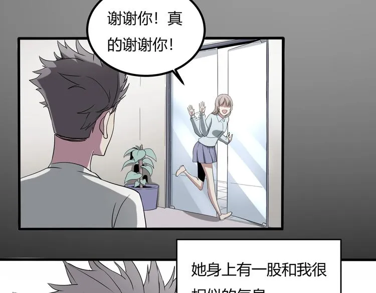 第27话 tony老师再临！ 第29页