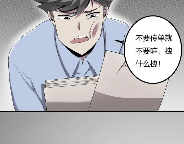 第27话 tony老师再临！ 第39页