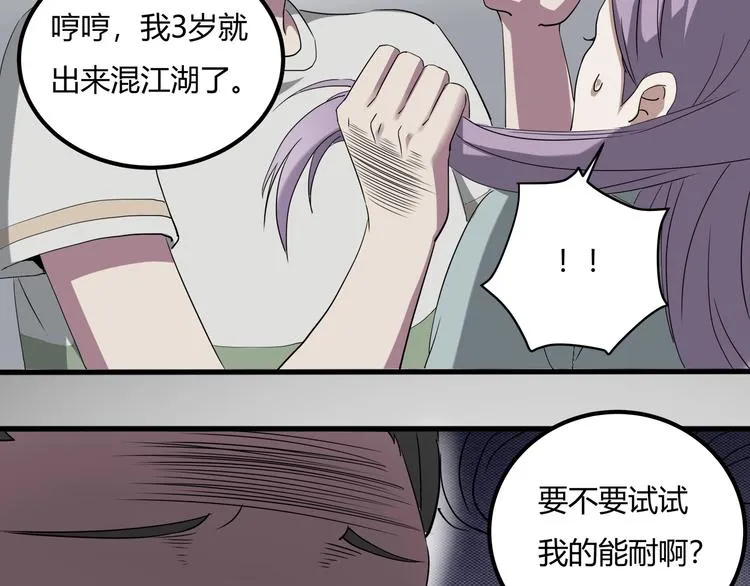 第27话 tony老师再临！ 第67页