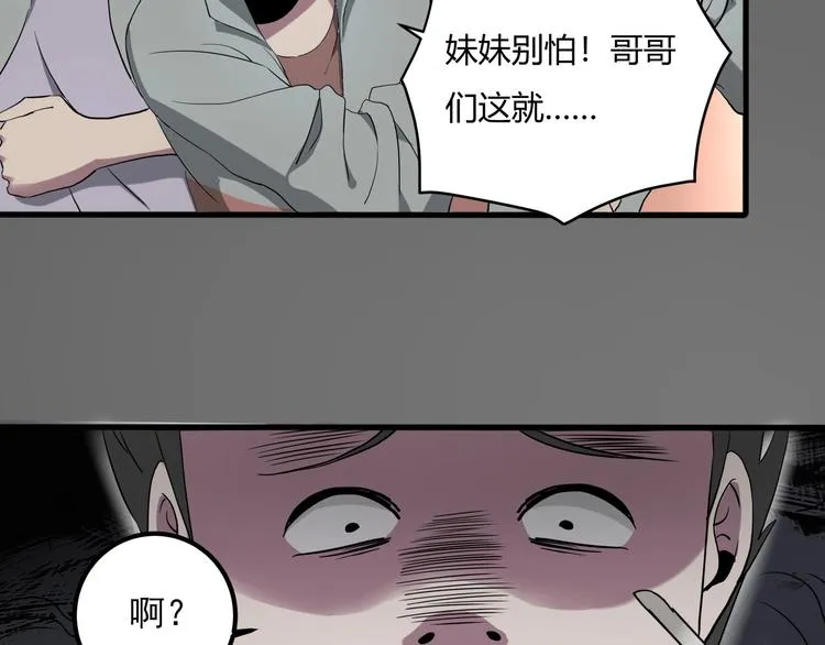 第27话 tony老师再临！ 第71页