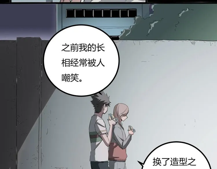 第27话 tony老师再临！ 第86页