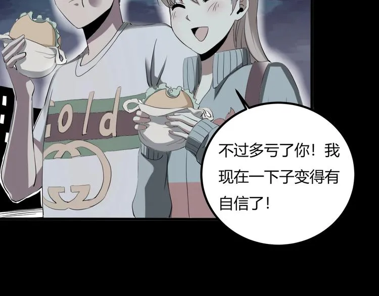 第27话 tony老师再临！ 第88页