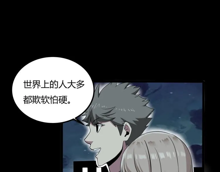 第27话 tony老师再临！ 第90页