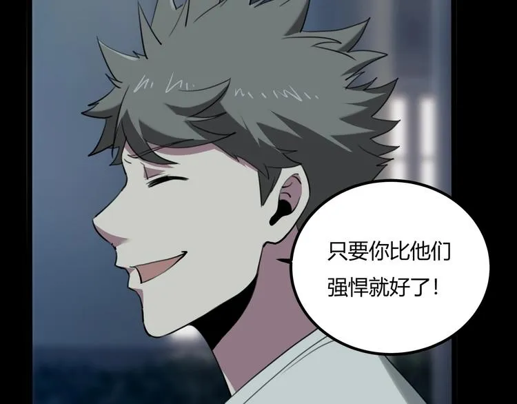 第27话 tony老师再临！ 第92页
