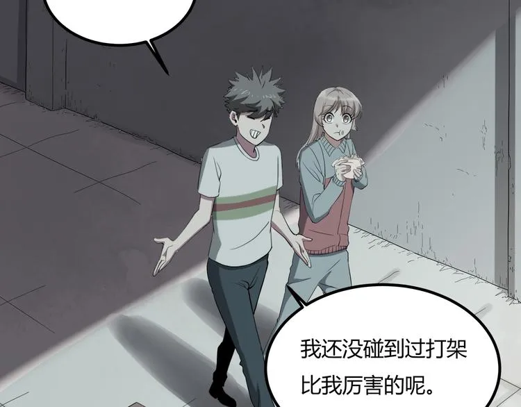 第27话 tony老师再临！ 第95页