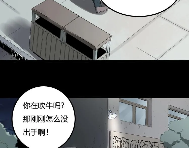 第27话 tony老师再临！ 第96页