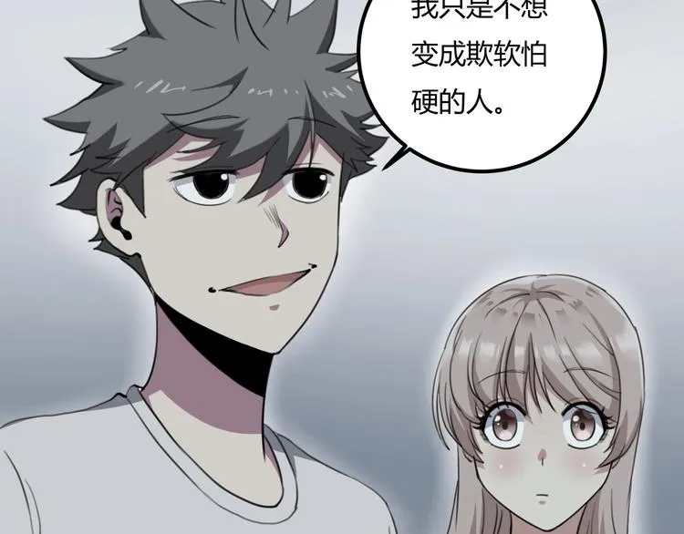 第27话 tony老师再临！ 第98页