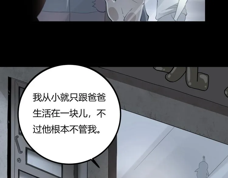 第27话 tony老师再临！ 第106页
