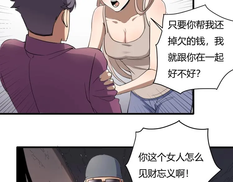 第28话 别惹我生气！ 第13页