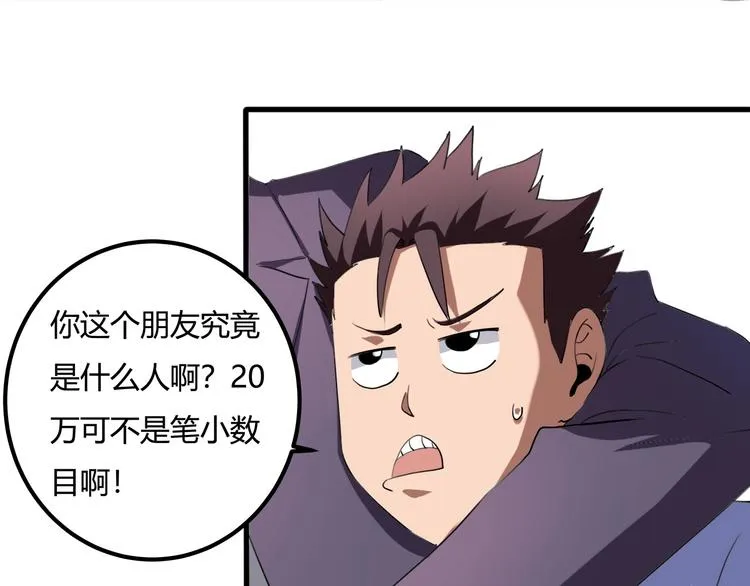 第28话 别惹我生气！ 第16页