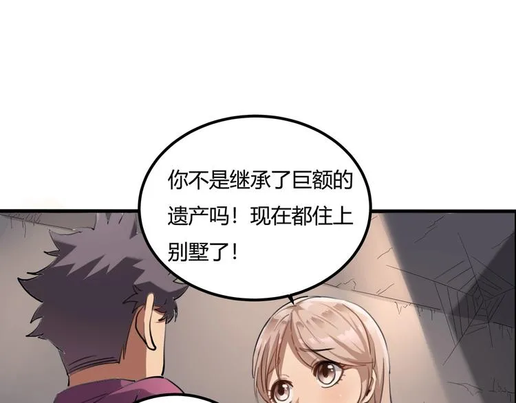 第28话 别惹我生气！ 第19页