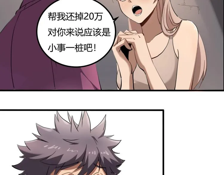 第28话 别惹我生气！ 第20页