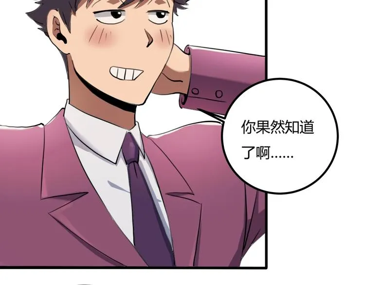 第28话 别惹我生气！ 第21页