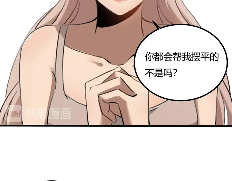 第28话 别惹我生气！ 第23页