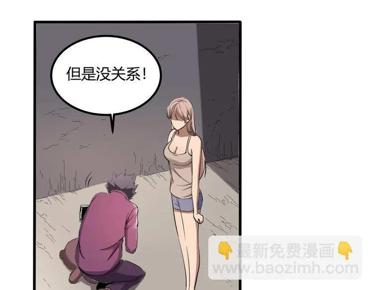 第28话 别惹我生气！ 第26页