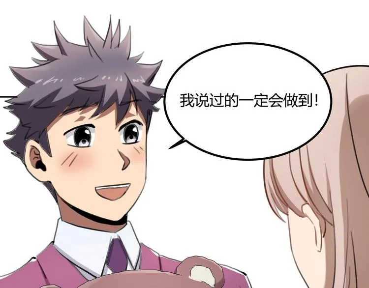 第28话 别惹我生气！ 第28页
