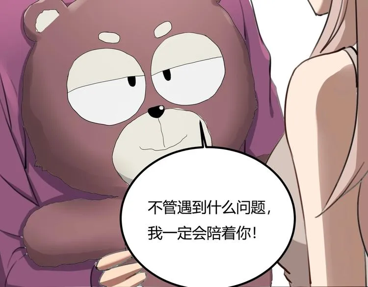 第28话 别惹我生气！ 第29页