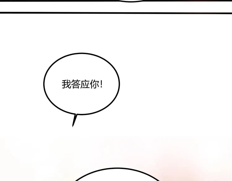 第28话 别惹我生气！ 第30页