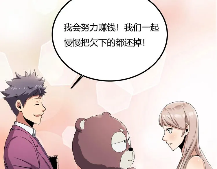 第28话 别惹我生气！ 第31页