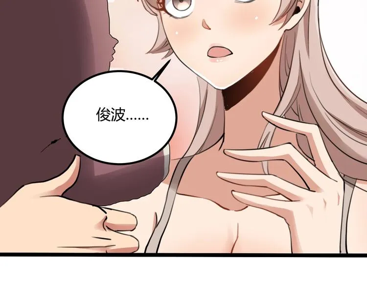 第28话 别惹我生气！ 第34页