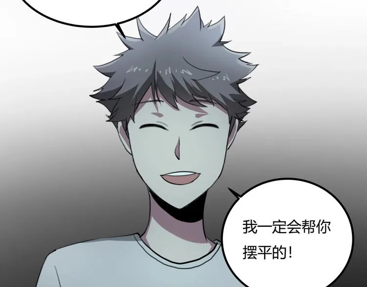 第28话 别惹我生气！ 第43页