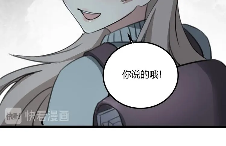 第28话 别惹我生气！ 第46页