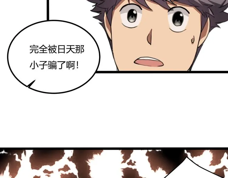 第28话 别惹我生气！ 第53页