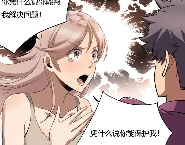 第28话 别惹我生气！ 第56页