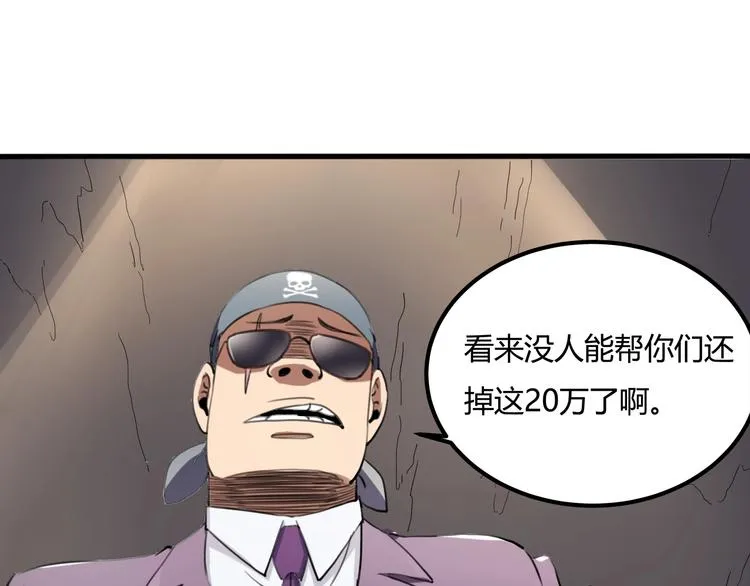 第28话 别惹我生气！ 第62页