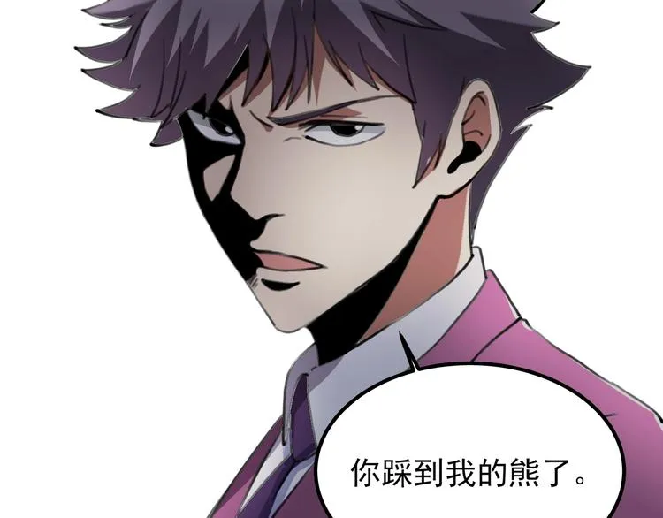 第28话 别惹我生气！ 第78页