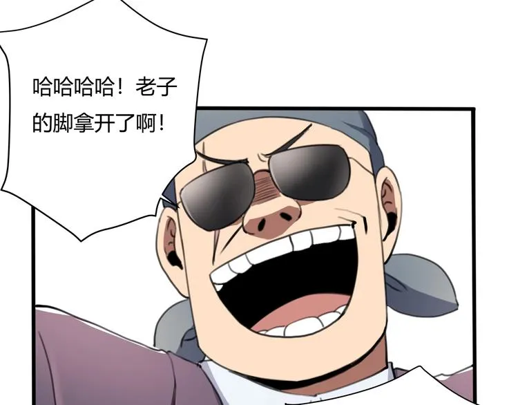 第28话 别惹我生气！ 第90页