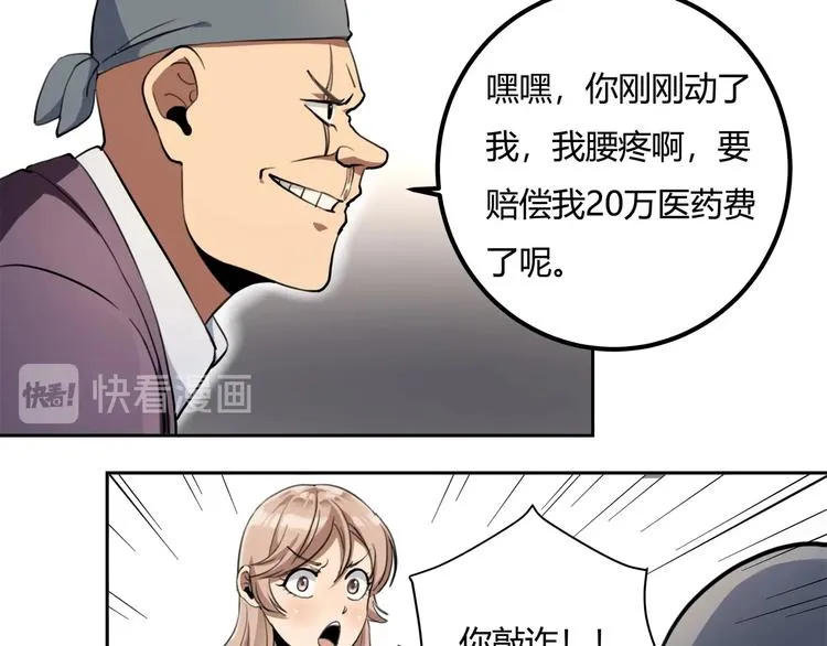 第28话 别惹我生气！ 第106页