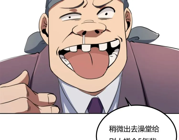 第28话 别惹我生气！ 第110页