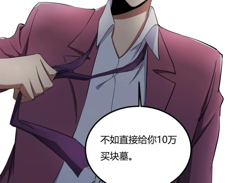 第28话 别惹我生气！ 第117页