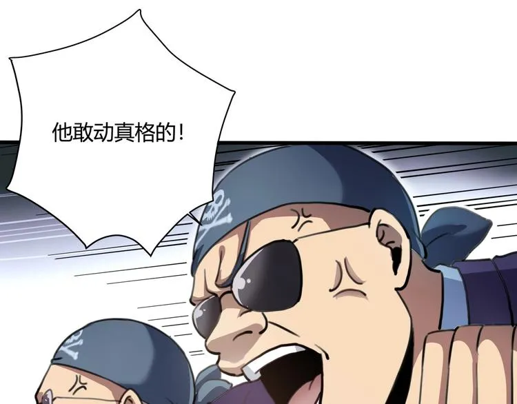 第28话 别惹我生气！ 第119页