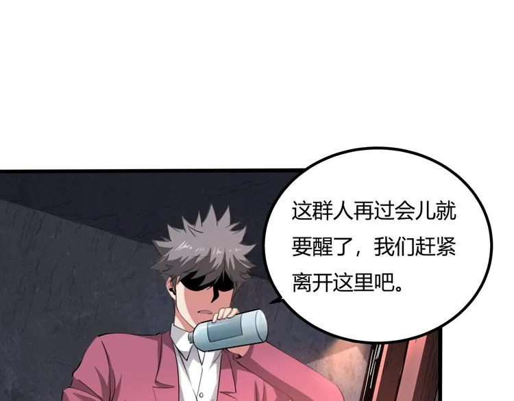 第28话 别惹我生气！ 第148页