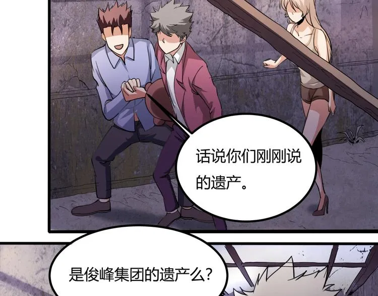 第28话 别惹我生气！ 第153页