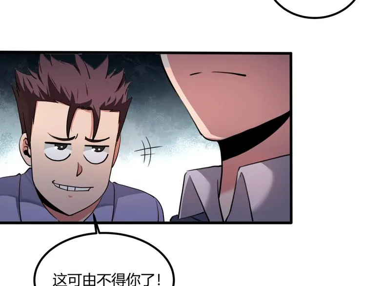 第28话 别惹我生气！ 第165页