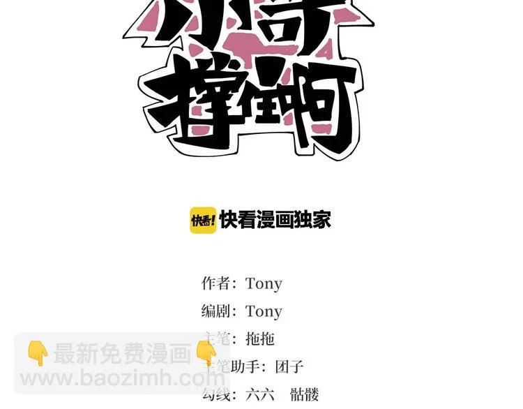 第29话 我本嚣张 第3页