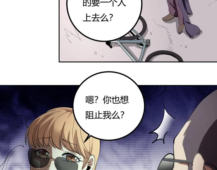第29话 我本嚣张 第13页