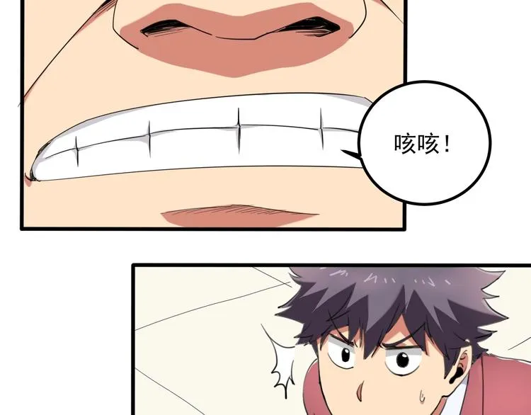 第29话 我本嚣张 第28页