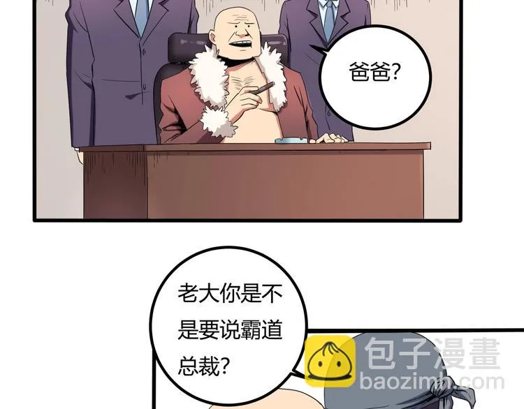 第29话 我本嚣张 第35页