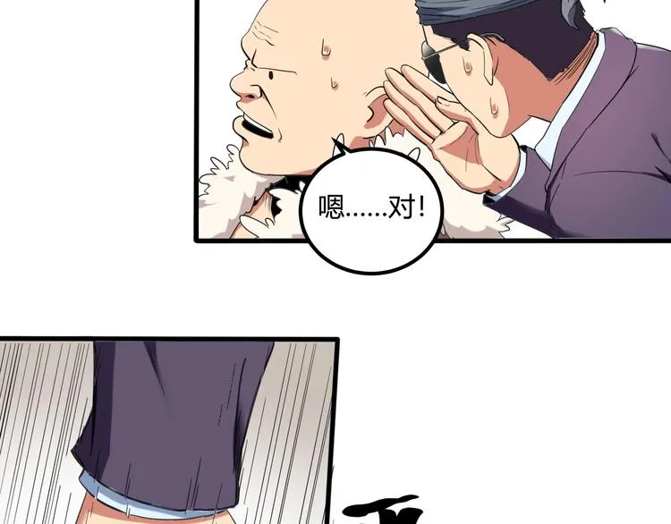 第29话 我本嚣张 第36页