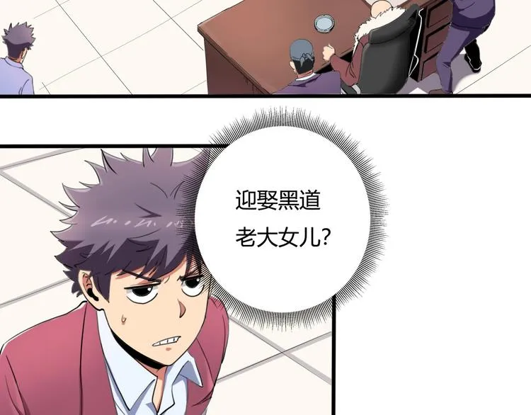 第29话 我本嚣张 第40页