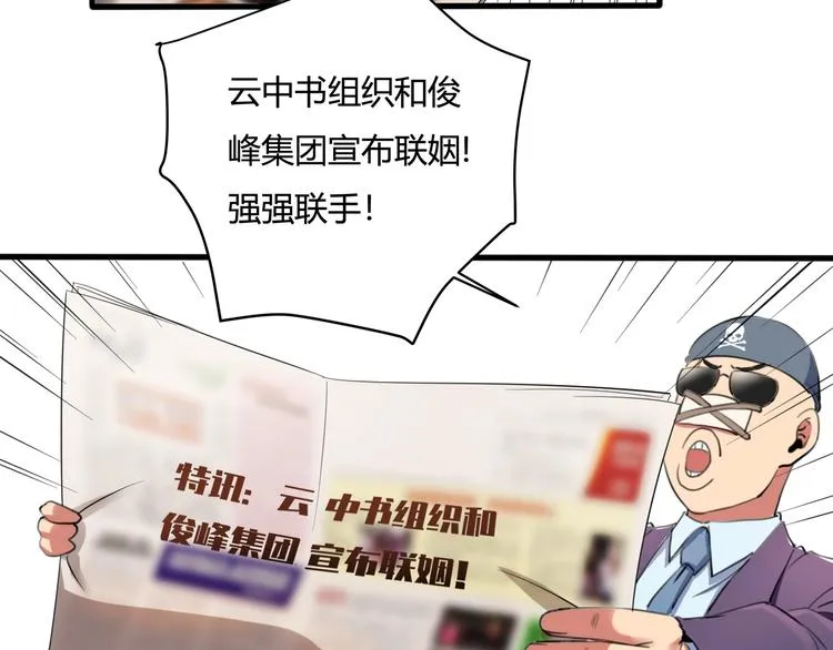 第29话 我本嚣张 第42页