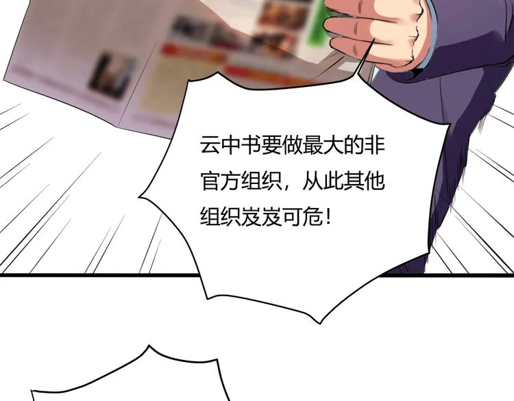 第29话 我本嚣张 第43页