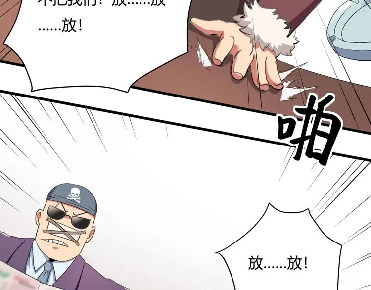第29话 我本嚣张 第47页